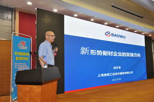 創新引領，共贏未來——第十四屆全國不定形耐火材料學術會議暨展覽會在貴陽圓滿落幕