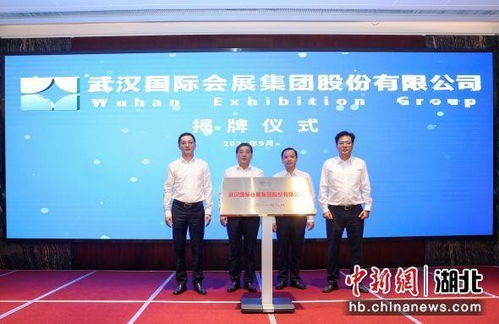 武漢國際會展集團成立 以展促產，以展興城，開啟會展服務新篇章